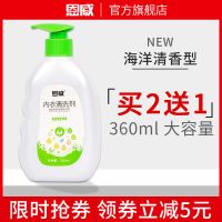 洁尔阴内衣洗衣液杀菌专洗内裤清洗液除菌洗涤液抑菌家用女士孕妇 内衣清洗剂海洋清香型 单瓶360ml装