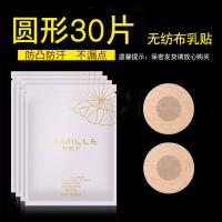一次性乳贴女吊带用乳头贴超薄透气大小胸专用防凸点透气隐形胸贴 圆形30片