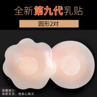乳贴防凸点乳头贴防走光胸贴薄款硅胶防水婚纱礼服用女隐形乳晕贴 圆形2对装[袋装]