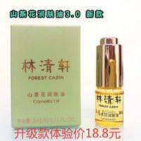 林清轩三代山茶花润肤油3ml 3.0版抗初老 林清轩三代山茶花润肤油3ml 3.0版抗初老