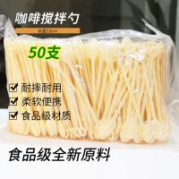 一次性咖啡勺子长柄搅拌勺塑料咖啡羹奶粉勺品尝勺搅拌棒耐热耐冷 50支