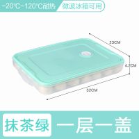 饺子盒水饺盒厨房家用冰箱保鲜盒收纳盒塑料冷冻托盘馄饨盒肉丸盒 抹茶绿 饺子盒[1层1盖]加厚