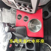 东风天龙VL天锦大力神车载暖瓶架水壶架茶杯座水杯架暖壶架水杯座 东风天龙KL红色水杯座一个