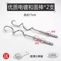 电动打蛋器搅拌棒12线打蛋棒电钻和面搅拌头不锈钢打蛋头通用配件 和面棒*2支【电镀铬】
