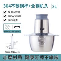 绞肉机家用不锈钢电动多功能绞馅料理器小型绞肉蒜蓉辣椒搅拌碎菜 //*2L容量[304不锈钢碗] //*共一套原装刀+精美