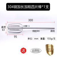 304不锈钢 30cm加长加粗商用肉馅肉丸花生芝麻酱麻汁电钻用搅拌棒 30cm四片棒*1个