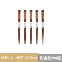 日式实木筷 印尼铁木筷指甲筷彩条印花尖头筷家用筷子餐具5双 彩条铁木筷-A款(5双)