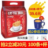 特浓50条[19.8圆] 肆只猫蓝山特浓咖啡粉三合一咖啡速溶提神醒脑 特浓50条 拍2发100条+杯勺