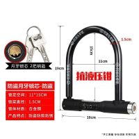 电动车锁C级电瓶车锁防盗摩托车锁U型锁三轮车锁锁自行车抗液压剪 B级防盗锁芯/无钥匙上锁/经典款