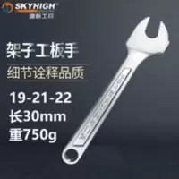 奥新工具架子工扳手整体锻造19-21-22可敲击12寸高强度握感很舒适 奥新工具架子工扳手整体锻造19-21-22可敲击