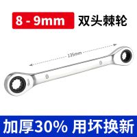 快速双头双向棘轮扳手扳子万用工具套装两用梅花扳手汽修汽保五金 双头棘轮8-9mm