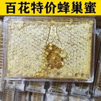 新鲜荆条百花蜂巢蜜农家自产成熟全封盖巢蜜蜂蜜液体土特产 特价百花巢蜜400-500g整盒不碎