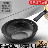 麦饭石炒锅不粘锅家用无油烟平底炒菜锅具电磁炉燃气罩通用 30CM无盖