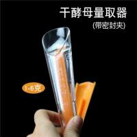 酵母称取器干酵母测量器用量杯 干酵母粉末称取器测量器专用量杯 酵母量杯