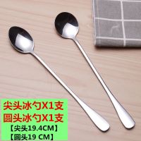 吃饭勺子不锈钢西餐具汤勺长柄搅拌勺儿童汤匙圆勺饭店调羹饭勺子 尖冰勺+圆冰勺[各1支]