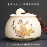 陶瓷茶叶罐子大小号密封罐家用普洱茶叶储存罐茶叶盒防潮存茶罐 hj一鹭莲升米黄