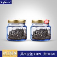 Scybe喜碧莫格玻璃密封罐储物罐玻璃瓶四季罐蜂蜜罐果酱瓶茶叶罐 莫格宝蓝300ML两只