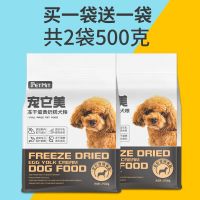 幼犬狗粮通用奶糕泰迪拉布拉多金毛比熊土狗小型犬专用冻干小颗粒 冻干蛋黄奶糕粮共2袋500克