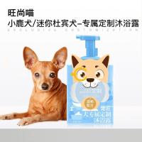 小鹿犬沐浴露杀菌除臭杀螨持久留香迷你杜宾专用狗狗洗澡用品香波 小鹿犬/迷你杜宾专属定制沐浴露