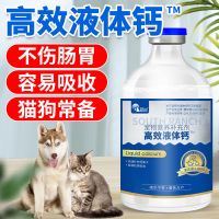 狗狗猫咪液体钙健骨补钙金毛猫咪二哈泰迪宠物成幼犬大型犬钙片 宠物液体钙100ml/瓶