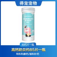 雷米高强力液体钙狗狗钙片幼犬成犬老年犬猫咪用健骨补钙宠物钙粉 狗狗奶贝钙片[85片]