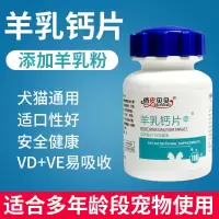 狗狗羊乳钙片泰迪金毛猫咪健骨通用大型犬幼犬吃的补钙宠物用品 高品质羊乳钙片*1瓶（180片）