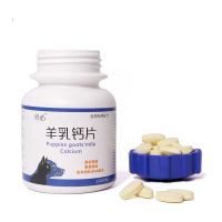 宠物猫狗羊乳钙片150片成幼犬补钙微量益生菌营养壮健骨骼全犬种 羊乳钙片[一瓶]