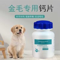 金毛钙片幼犬健骨补钙狗狗用宠物小狗羊乳营养品老年成犬狗狗钙粉 金毛专用(单瓶装)