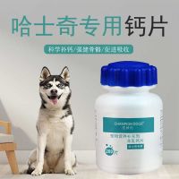 哈士奇钙片幼犬健骨补钙宠物小狗羊乳营养品成犬大型犬钙粉狗狗用 哈士奇专用(单瓶装)