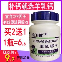 狗狗钙片幼犬补钙怀孕宠物钙片高钙粉泰迪乳钙片160片金毛大型犬 钙片150片