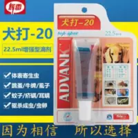 辉雷犬打20狗狗体外驱虫滴剂宠物犬用杀菌除蚤猫去跳蚤蜱虫杀虫剂 辉雷犬打20狗狗体外驱虫滴剂宠物犬用杀菌除蚤猫去跳蚤蜱虫