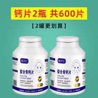 狗狗宠物钙片300片健骨补钙幼成犬除臭片60片小泰迪猫咪微量元素 [买1罐送1罐]钙片2瓶 共600片