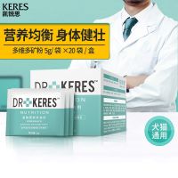 凯锐思狗狗猫咪多维多矿调理肠胃多种维生素益生菌肠胃宝宠物专用 多维多矿粉(送试用装)