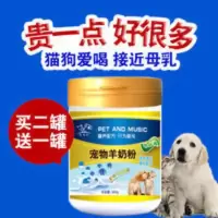 买2送1 狗狗羊奶粉猫奶粉宠物营养品新生幼犬猫奶粉泰迪金毛通用 买2送1 狗狗羊奶粉猫奶粉宠物营养品新生幼犬猫奶粉泰迪金