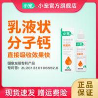 小宠物液体优能钙狗狗钙片柯基泰迪微量元素健骨补钙猫咪幼犬专用 小宠物液体优能钙狗狗钙片柯基泰迪微量元素健骨补钙猫咪幼犬专