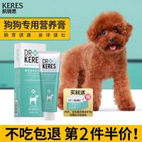 凯锐思 宠物幼犬金毛比熊狗狗营养膏泰迪狗用通用调理肠胃补钙 狗狗通用营养膏(送保健品试用套装)