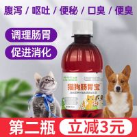 云酵肠胃宝狗狗益生菌猫咪拉便秘腹稀泻呕吐便臭泰迪金毛犬猫通用 250ml/瓶