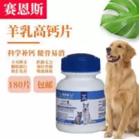 狗狗羊乳钙片成犬幼犬金毛健骨补钙壮骨后腿无力前腿弯趴蹄内外撇 狗狗羊乳钙片成犬幼犬金毛健骨补钙壮骨后腿无力前腿弯趴蹄内外