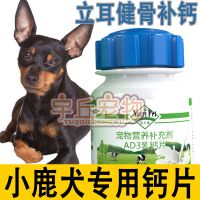 小鹿犬专用狗狗钙片健骨补钙粉缺钙立耳幼犬成犬哺乳期营养品老 一罐200片