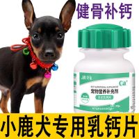 小鹿犬专用狗狗钙片健骨补钙粉缺钙立耳幼犬成犬哺乳期营养品老年 一瓶150片