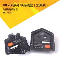 加厚款 舞台音箱接线背板 铁后板 双4芯插座接线盒 音响配件 SRX712M（1只）