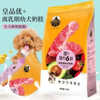 皇品优+蛋黄奶糕小幼犬狗粮100g1.5KG泰迪柯基金毛离乳期通用犬粮 蛋黄奶糕1.5kg