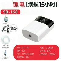 松宝交直流USB增氧泵大气量充电便携式氧气泵鱼缸静音户外氧气泵 SB-168(1瓦)送配件