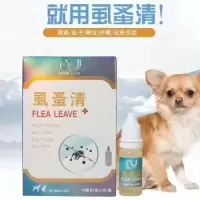 猫狗体外驱虫狗狗猫咪去跳蚤蜱虫虱子体外杀虫喷剂宠物体外除虫剂 虱蚤清滴剂10ml除虫效果好