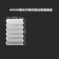 塑料漏粪板猪用母猪产床漏粪板仔猪保育床接粪板养殖养猪设备 40X60加强双筋仔猪板