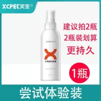 防狗尿喷剂狗狗乱撒尿室外驱狗神器防狗咬宠物禁区喷雾长效驱猫剂 单瓶装(尝试体验装 建议拍2瓶)