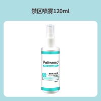 驱猫驱狗剂防狗尿猫抓喷剂神器狗狗厕所诱导剂防狗撒尿宠物用品 宠物禁区喷雾 [无搭配]