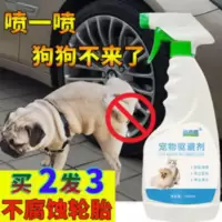 防狗尿喷剂驱狗尿神器汽车轮胎防乱拉尿撒尿驱狗剂长效驱猫剂室外 防狗尿喷剂驱狗尿神器汽车轮胎防乱拉尿撒尿驱狗剂长效驱猫剂室