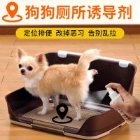 狗狗厕所诱导剂怎么教狗狗上厕所狗狗排便诱导剂狗狗用品训狗神器 狗狗定点排便喷剂