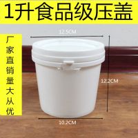 漆乳胶塑料桶小桶甜面酱桶样品桶水桶狗粮桶钓鱼桶加厚果酱桶 1 升压盖桶(买四送一 发5个)